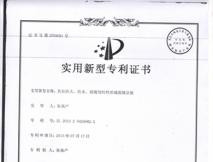 减震隔音板新型专利证书